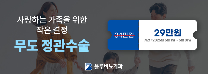 가정의달 맞이 정관수술 이벤트 NEW