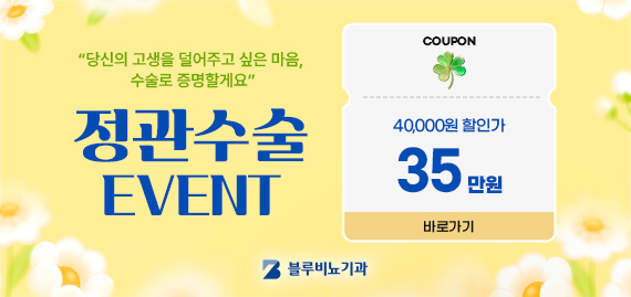 [판교점] 5월 정관수술 이벤트 