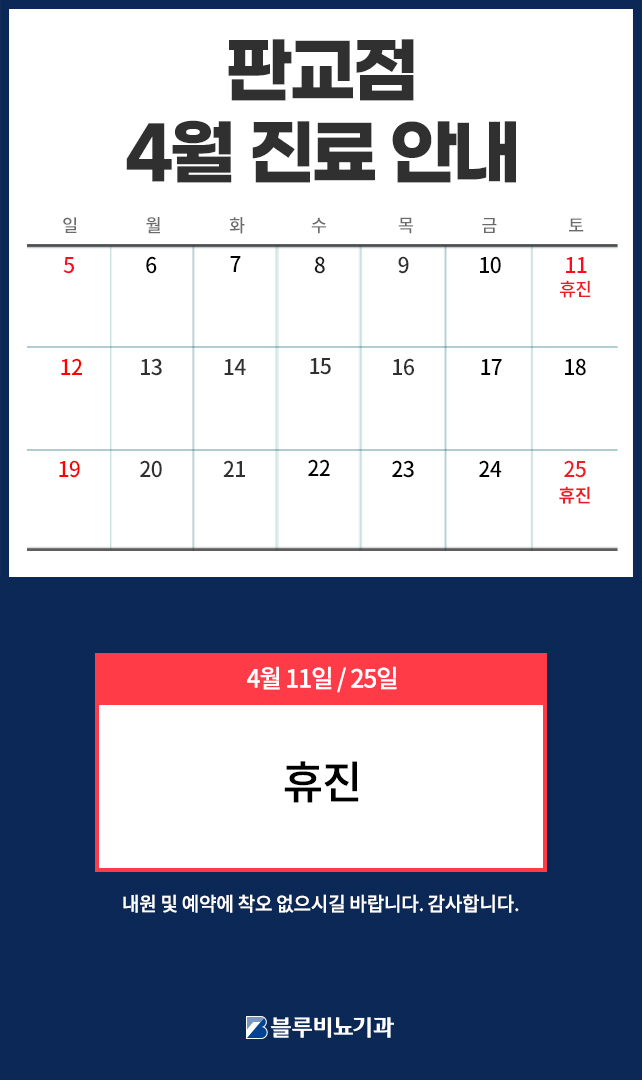 [판교점] 4월 진료안내 팝업