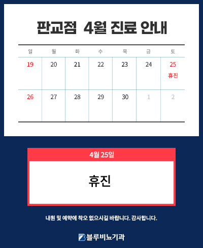 [판교점] 4월 진료안내 팝업