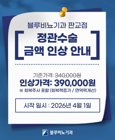 [판교점] 정관수술 인상 4월~