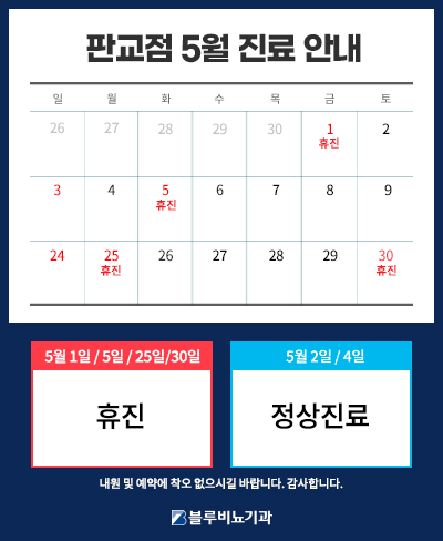 [판교점] 5월 진료일정 3~4주차 