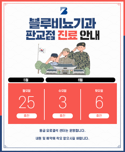 [판교점] 5,6월 진료 안내 팝업