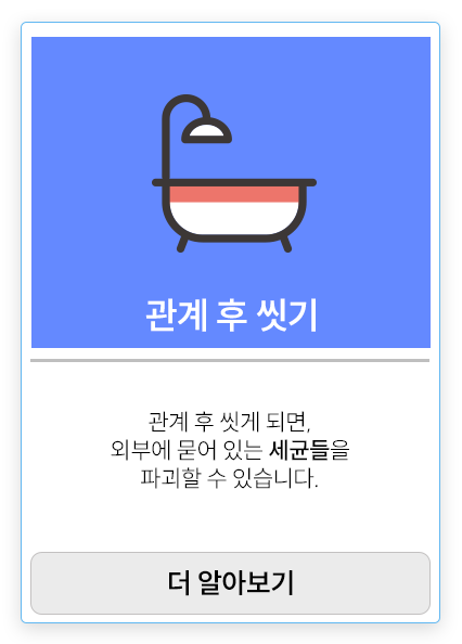 관계후씻기