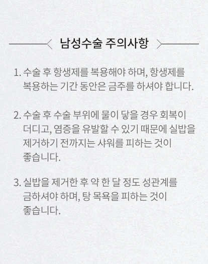 남성수술 이미지15