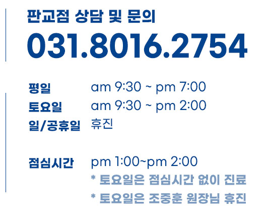 판교점 시간표