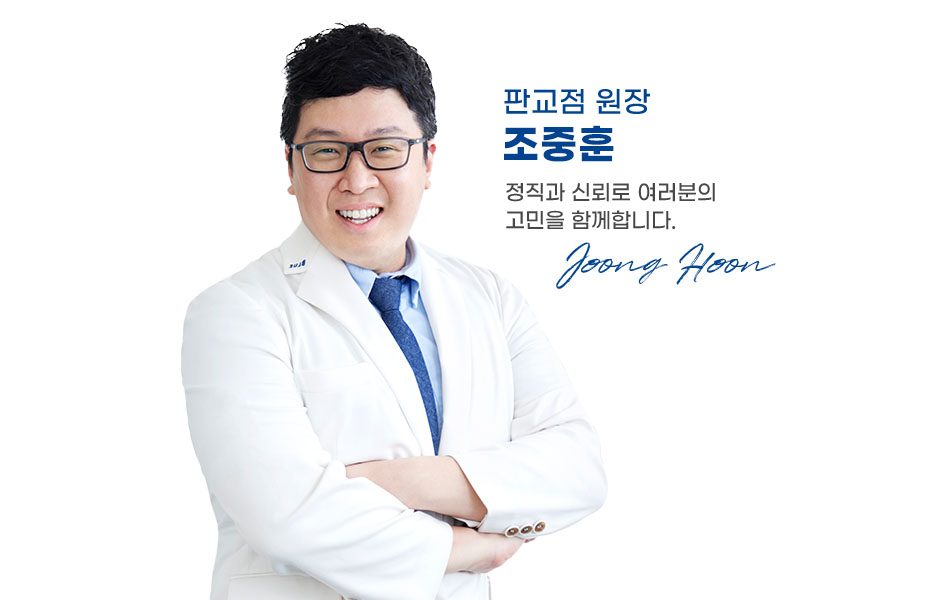 블루비뇨기과 판교점 조중훈 원장님