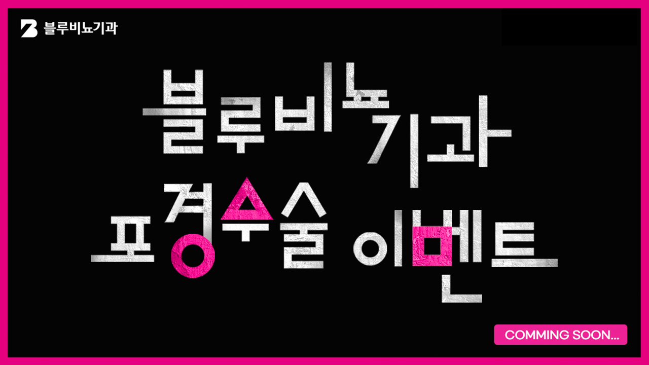 블루비뇨기과 유튜브03