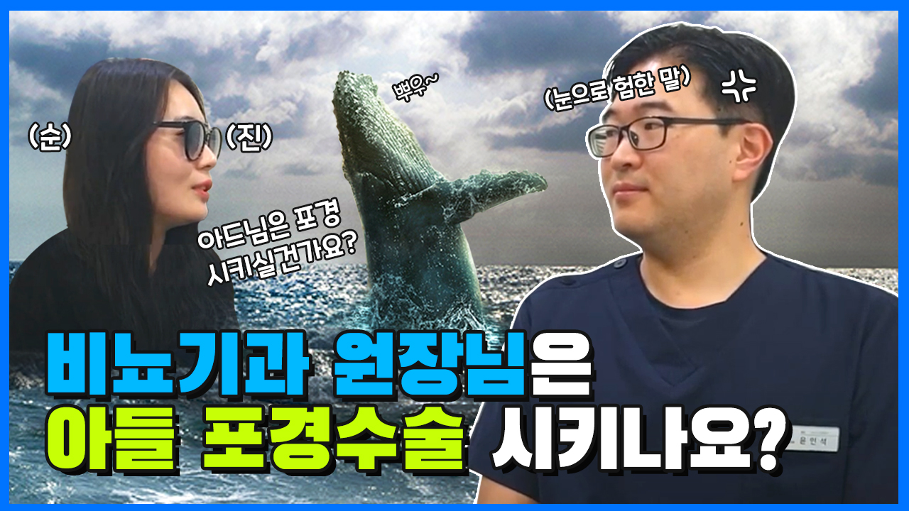 블루비뇨기과 유튜브04