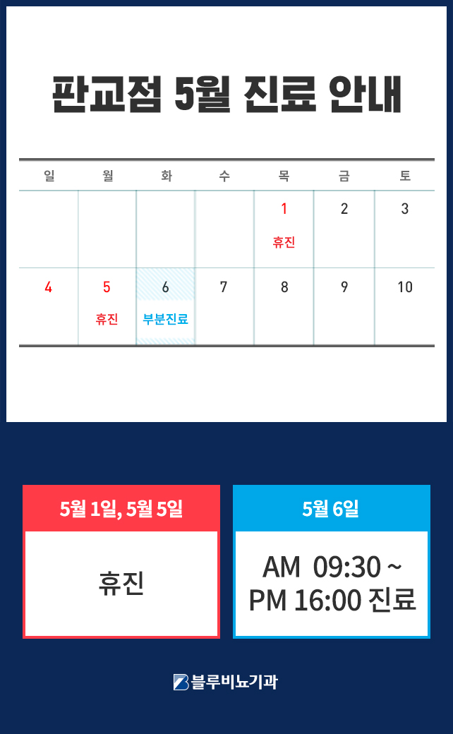 5월진료안내